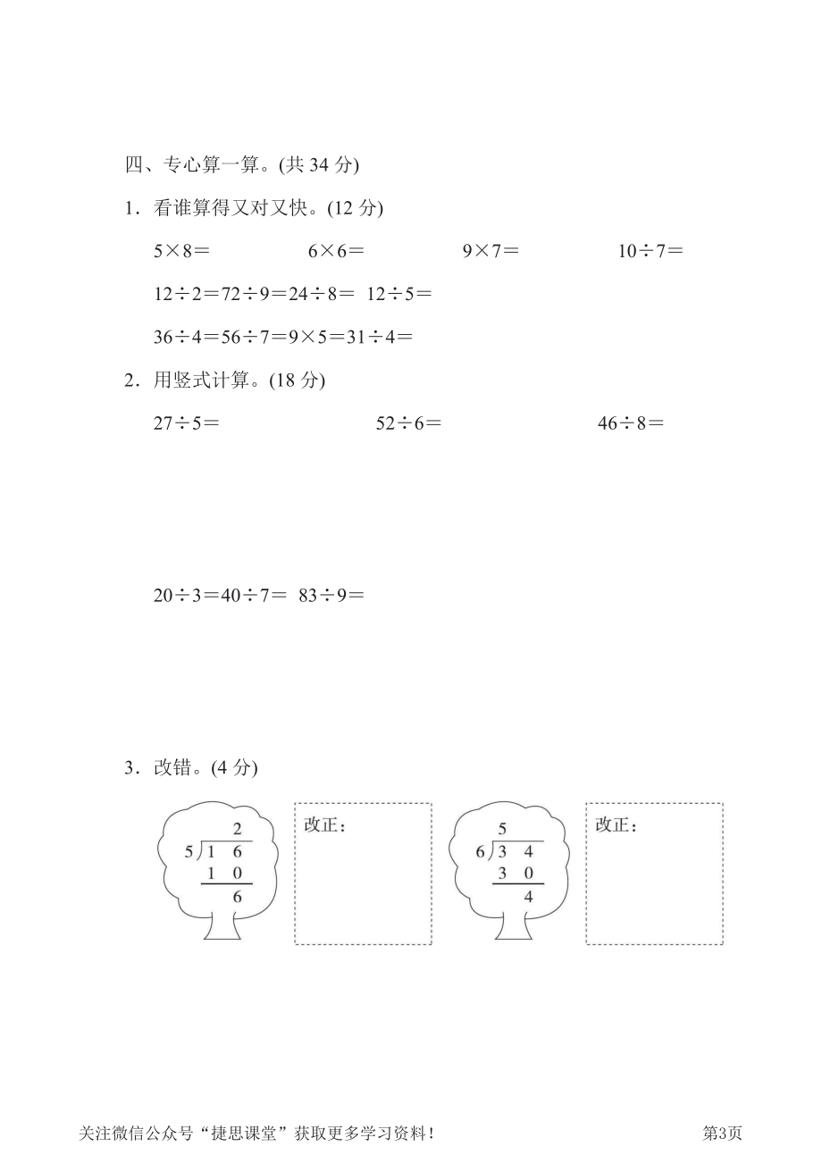 二年级下册数学冀教版第2单元过关检测卷（含答案）.pdf_第3页