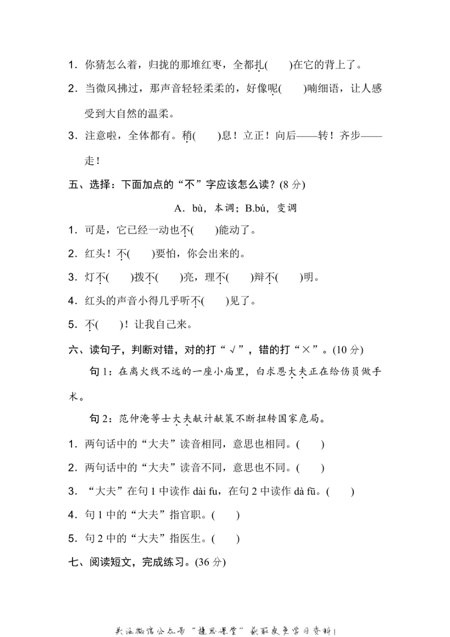 三年级上册语文部编版期末专项训练卷1辨字正音（含答案）.pdf_第2页