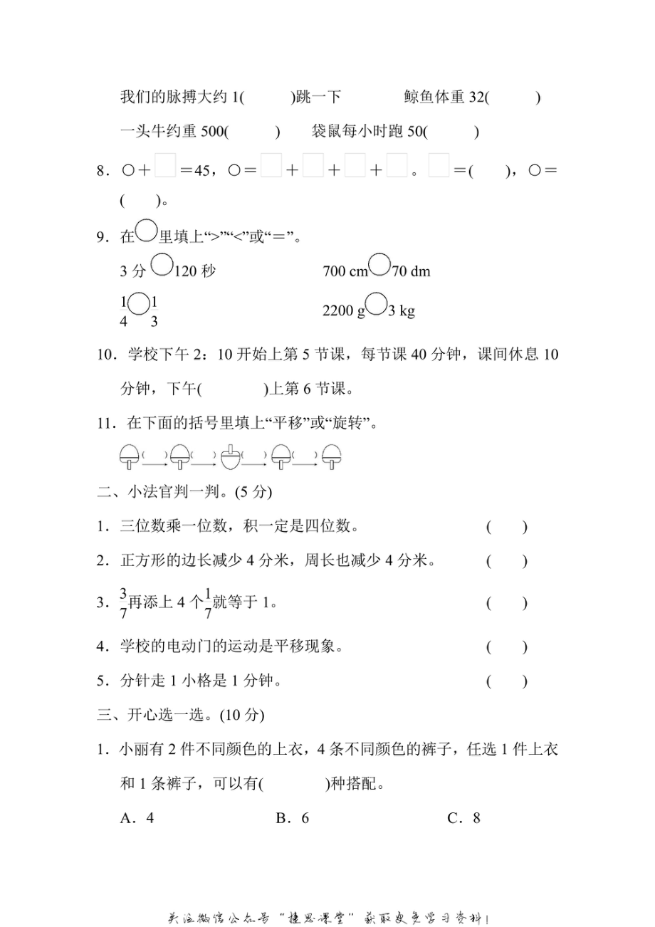 三年级上册数学青岛版仿真模拟卷（2）（含答案）.pdf_第2页