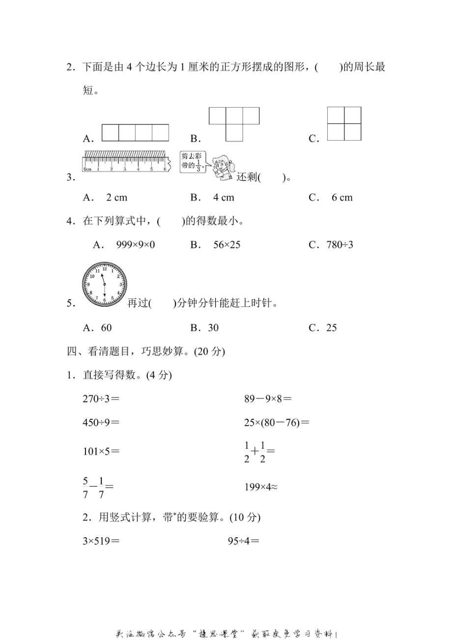 三年级上册数学青岛版仿真模拟卷（2）（含答案）.pdf_第3页