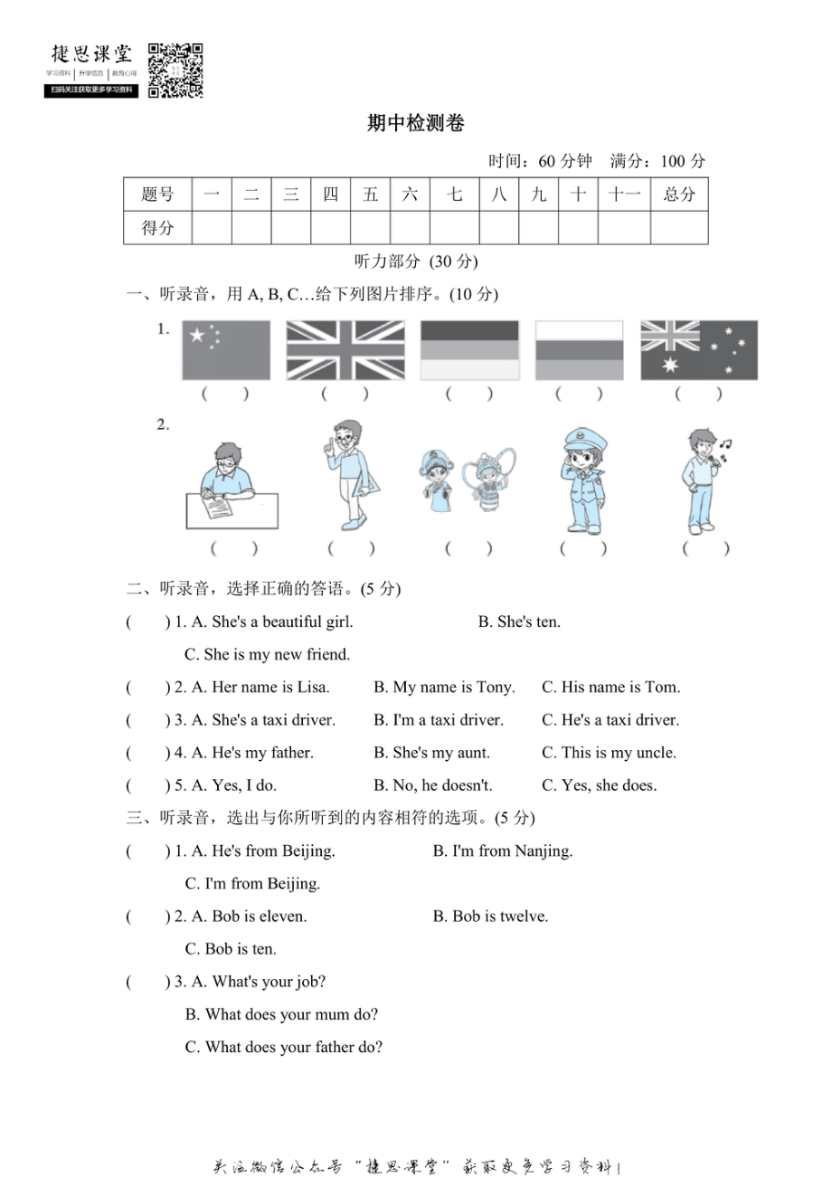 五年级上册英语人教精通版期中检测卷2（含答案）.pdf_第1页