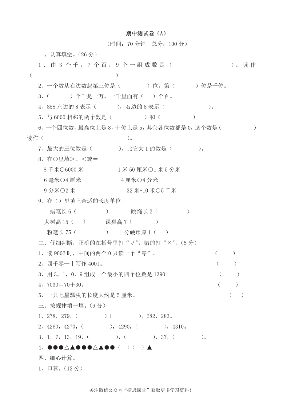 二年级下册数学西师大版期中测试卷（A）（含答案）.pdf_第1页