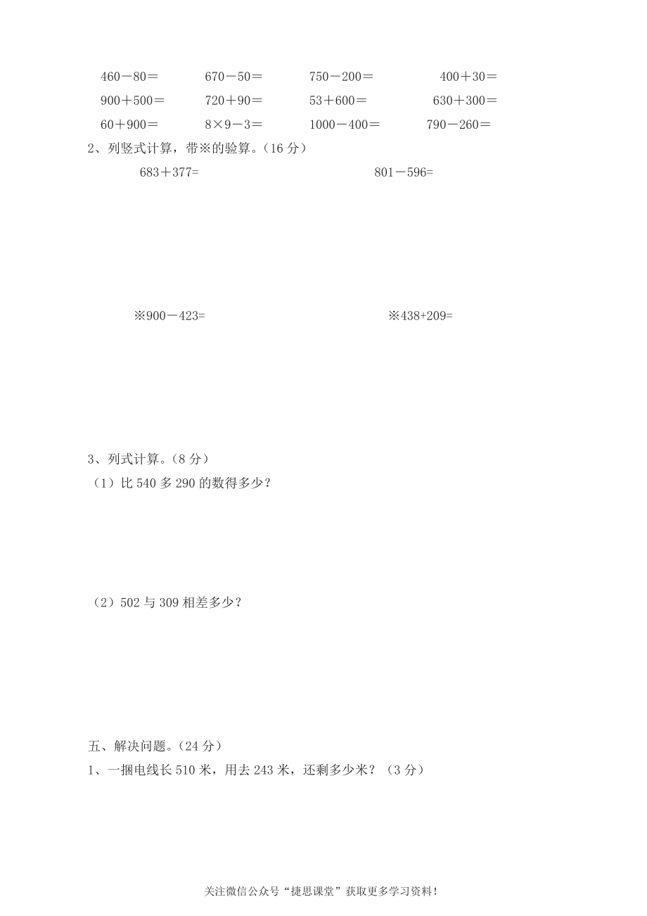 二年级下册数学西师大版期中测试卷（A）（含答案）.pdf_第2页