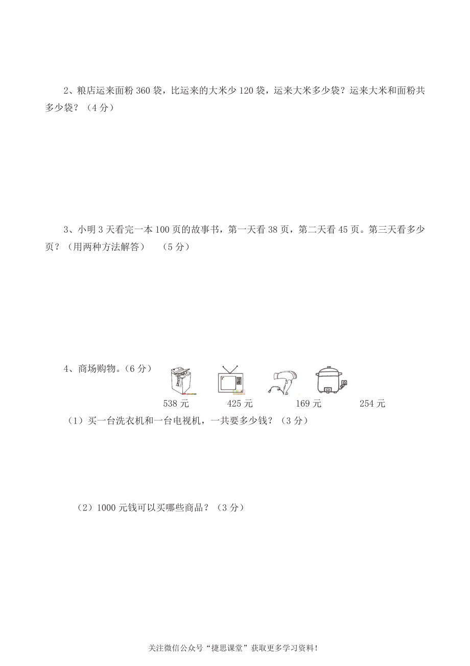 二年级下册数学西师大版期中测试卷（A）（含答案）.pdf_第3页