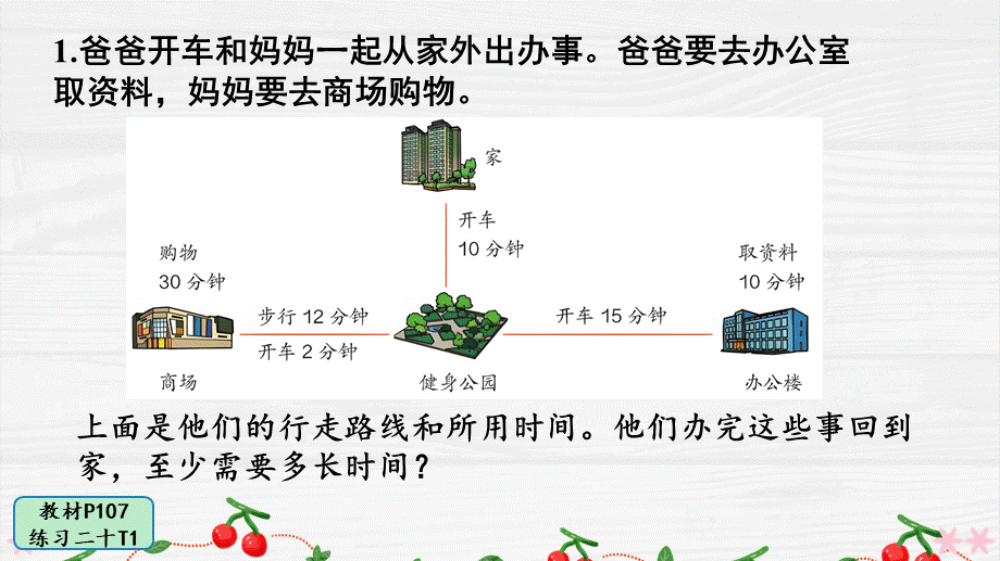 练习二十.pptx_第2页