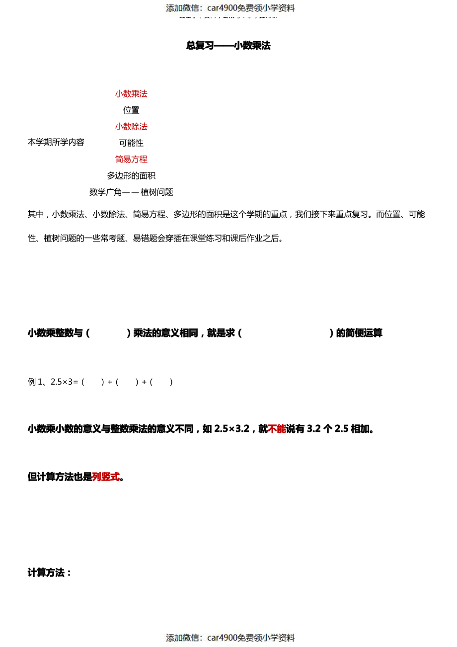 人教版五年级数学上册 总复习 讲义（）.pdf_第1页