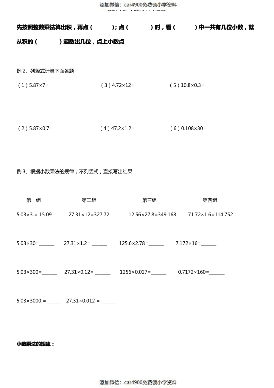 人教版五年级数学上册 总复习 讲义（）.pdf_第2页