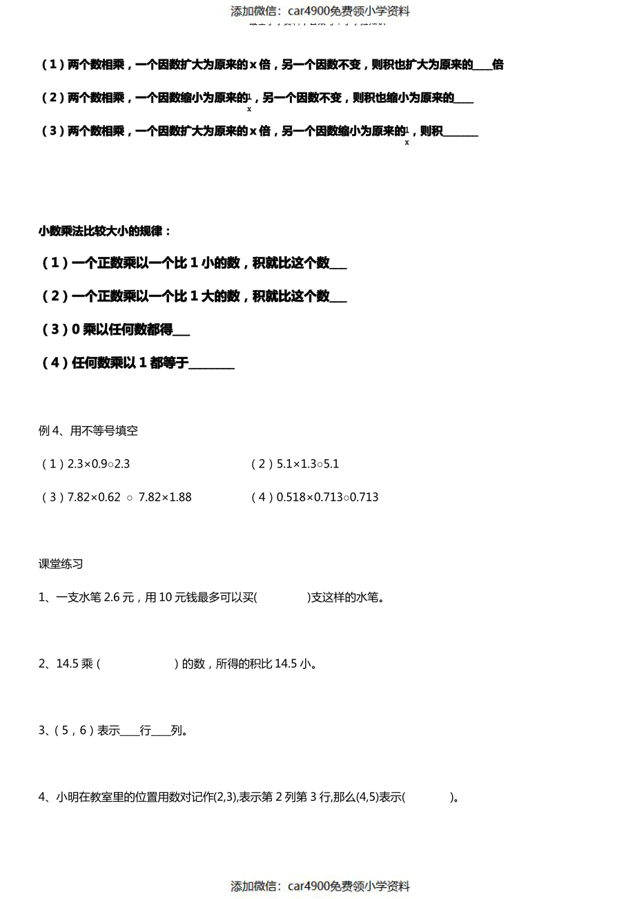 人教版五年级数学上册 总复习 讲义（）.pdf_第3页