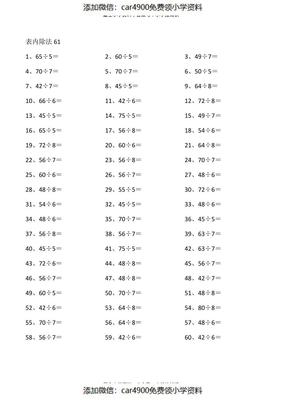 表内除法第61~80篇（高级）（）（）.pdf_第1页