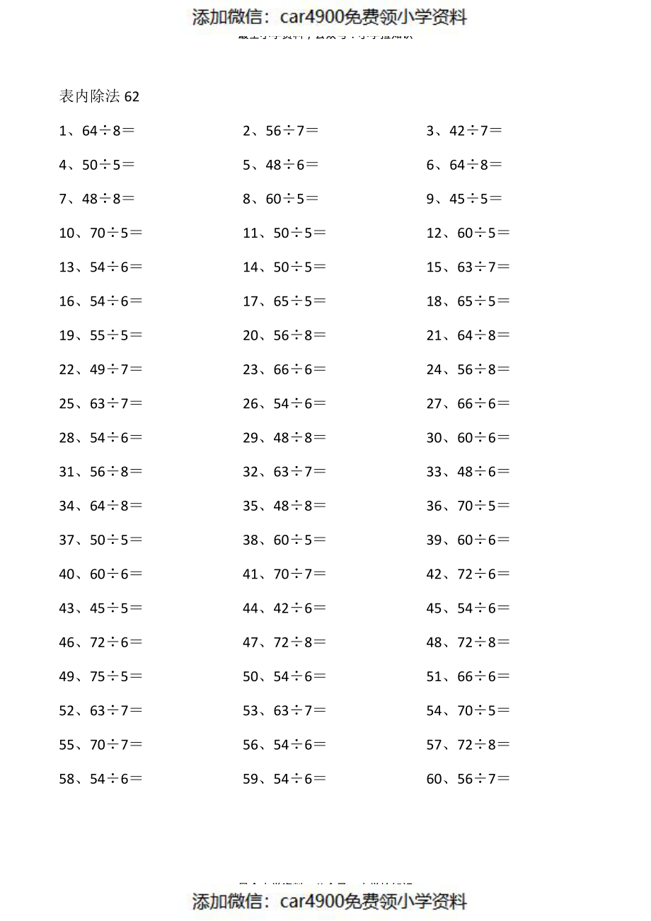 表内除法第61~80篇（高级）（）（）.pdf_第2页