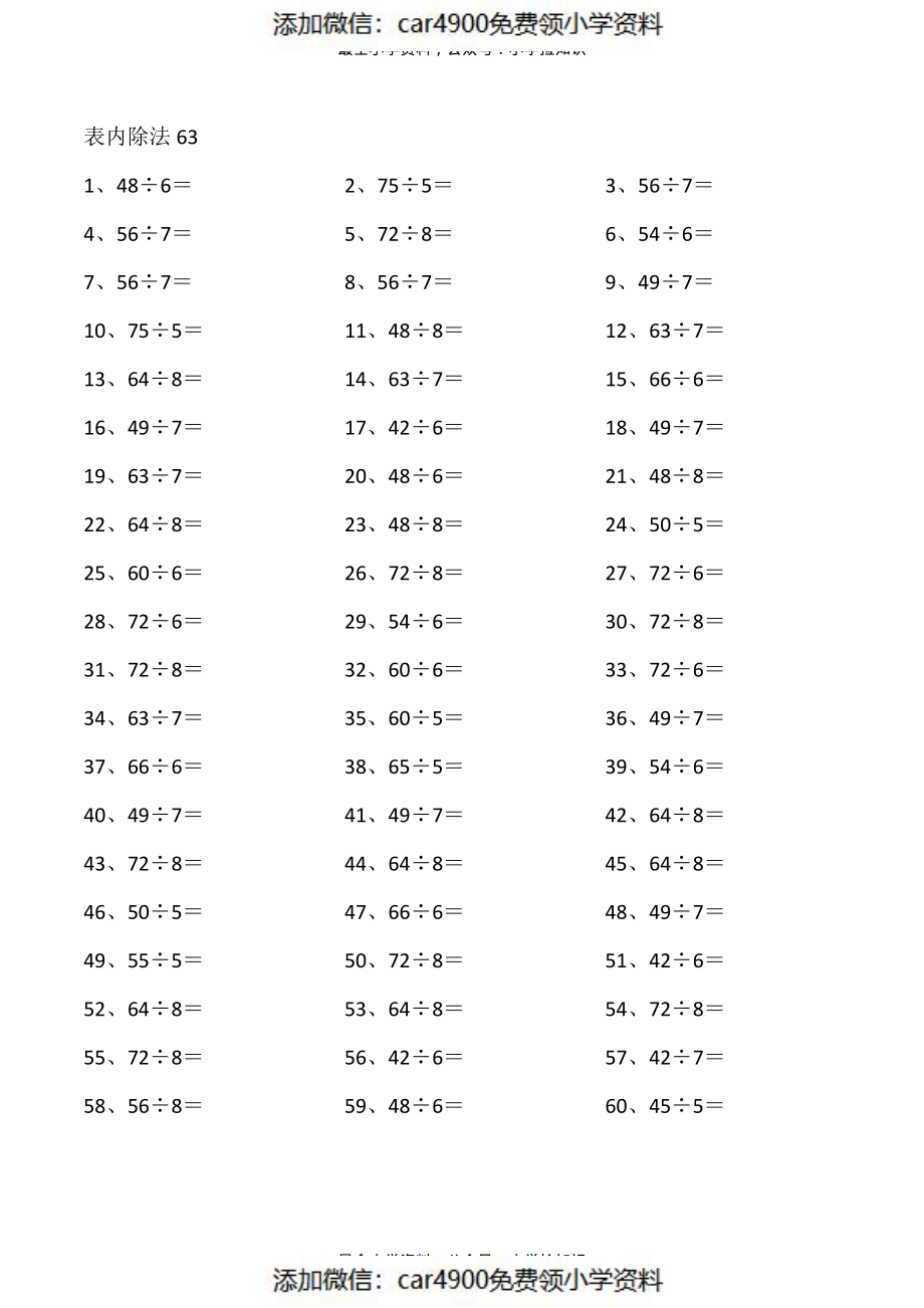 表内除法第61~80篇（高级）（）（）.pdf_第3页