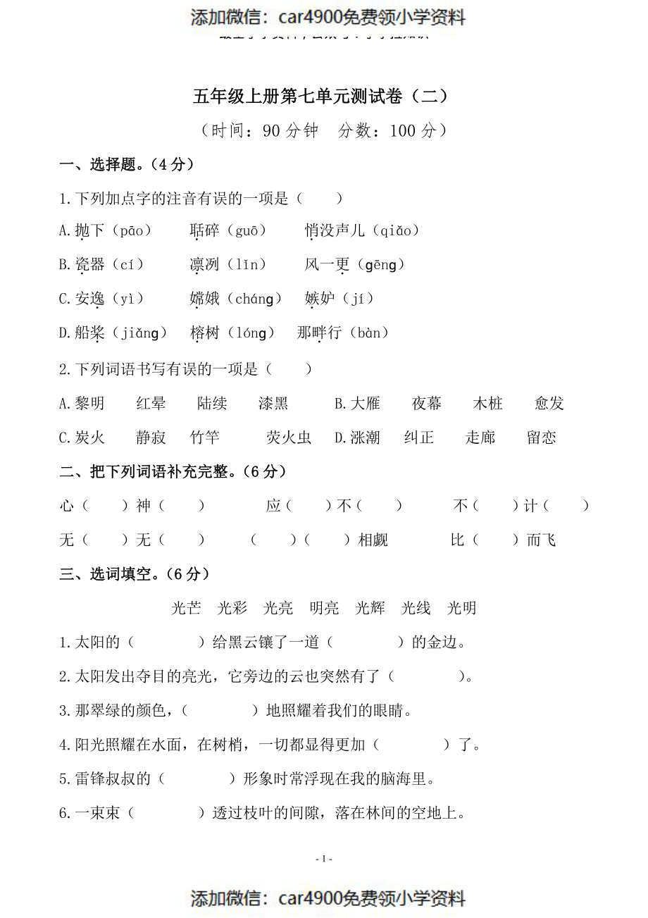 五（上）语文第七单元 检测卷（二）（）.pdf_第1页