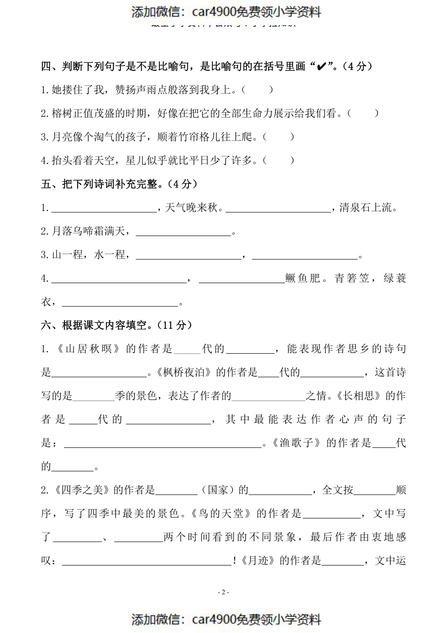 五（上）语文第七单元 检测卷（二）（）.pdf_第2页