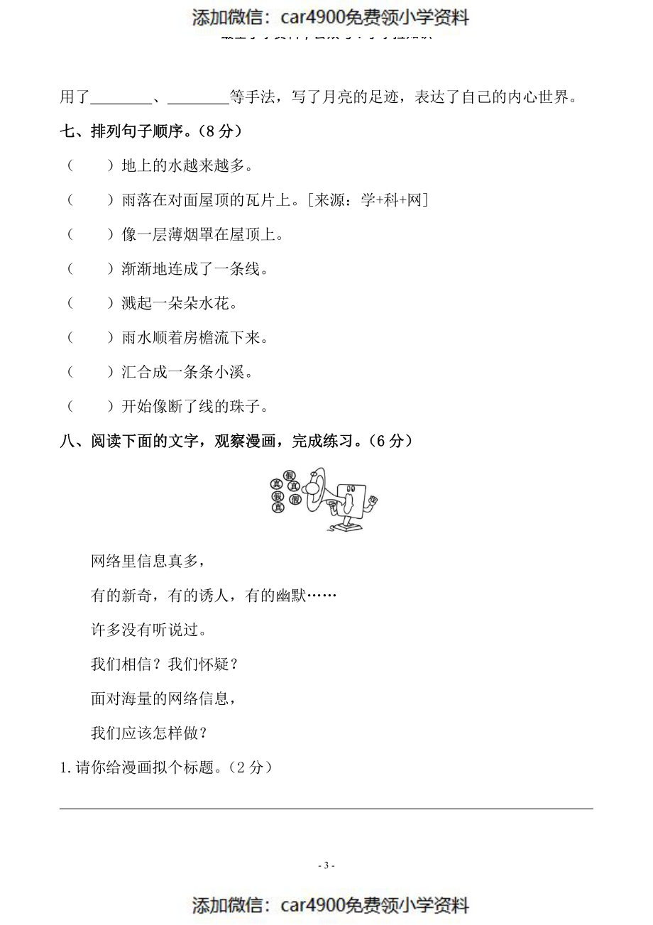 五（上）语文第七单元 检测卷（二）（）.pdf_第3页