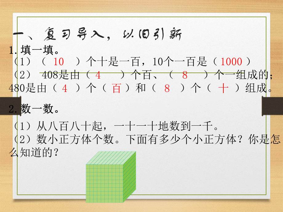 万以内数的认识.ppt_第2页