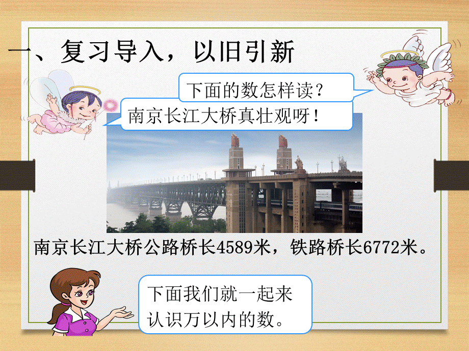 万以内数的认识.ppt_第3页