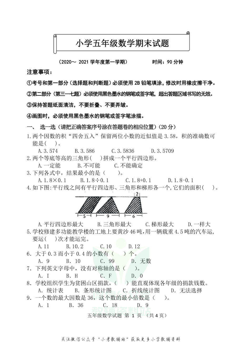 山东省滨州市沾化区数学五年级2020-2021学年上学期期末试题（青岛版）.pdf_第1页