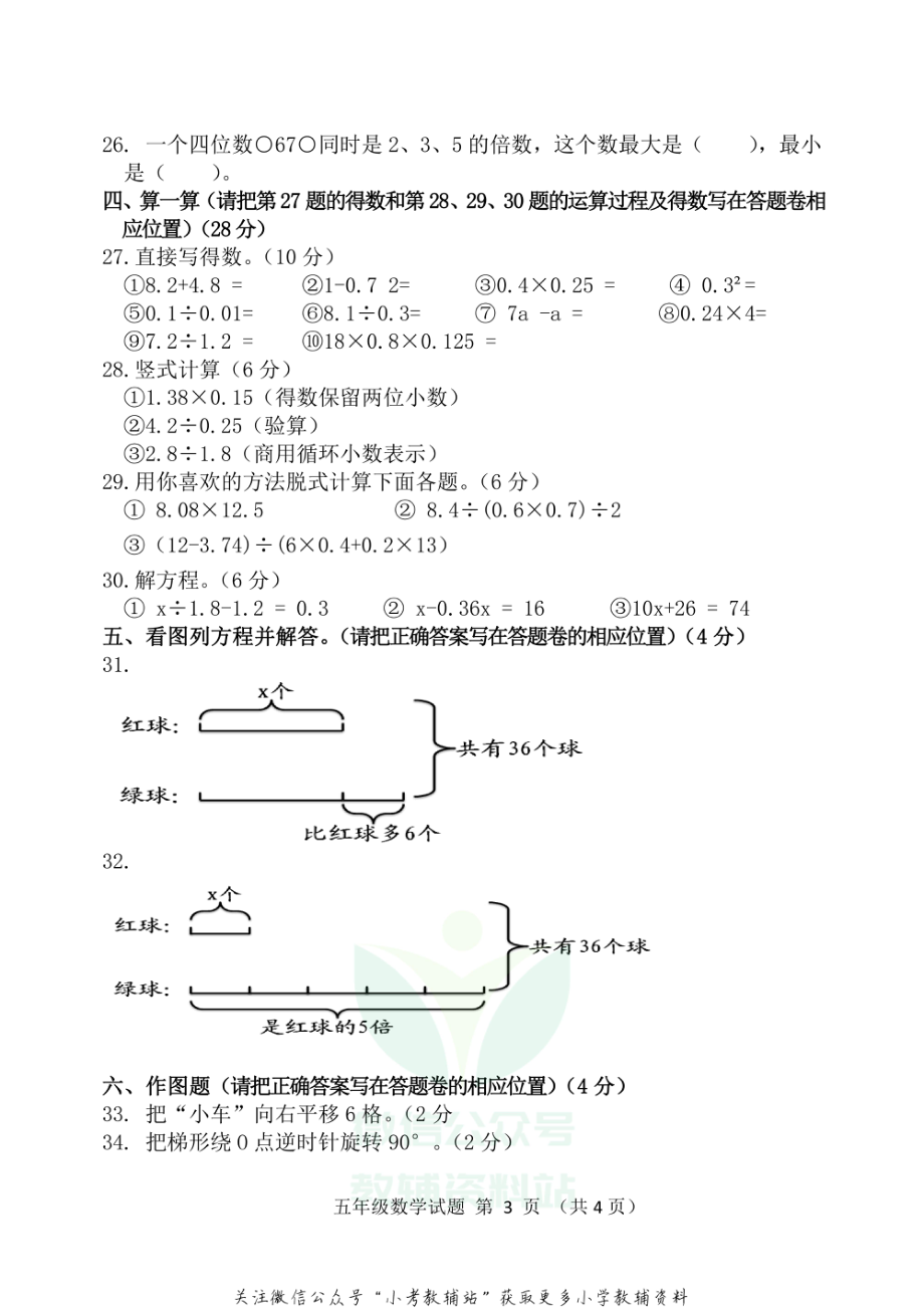 山东省滨州市沾化区数学五年级2020-2021学年上学期期末试题（青岛版）.pdf_第3页