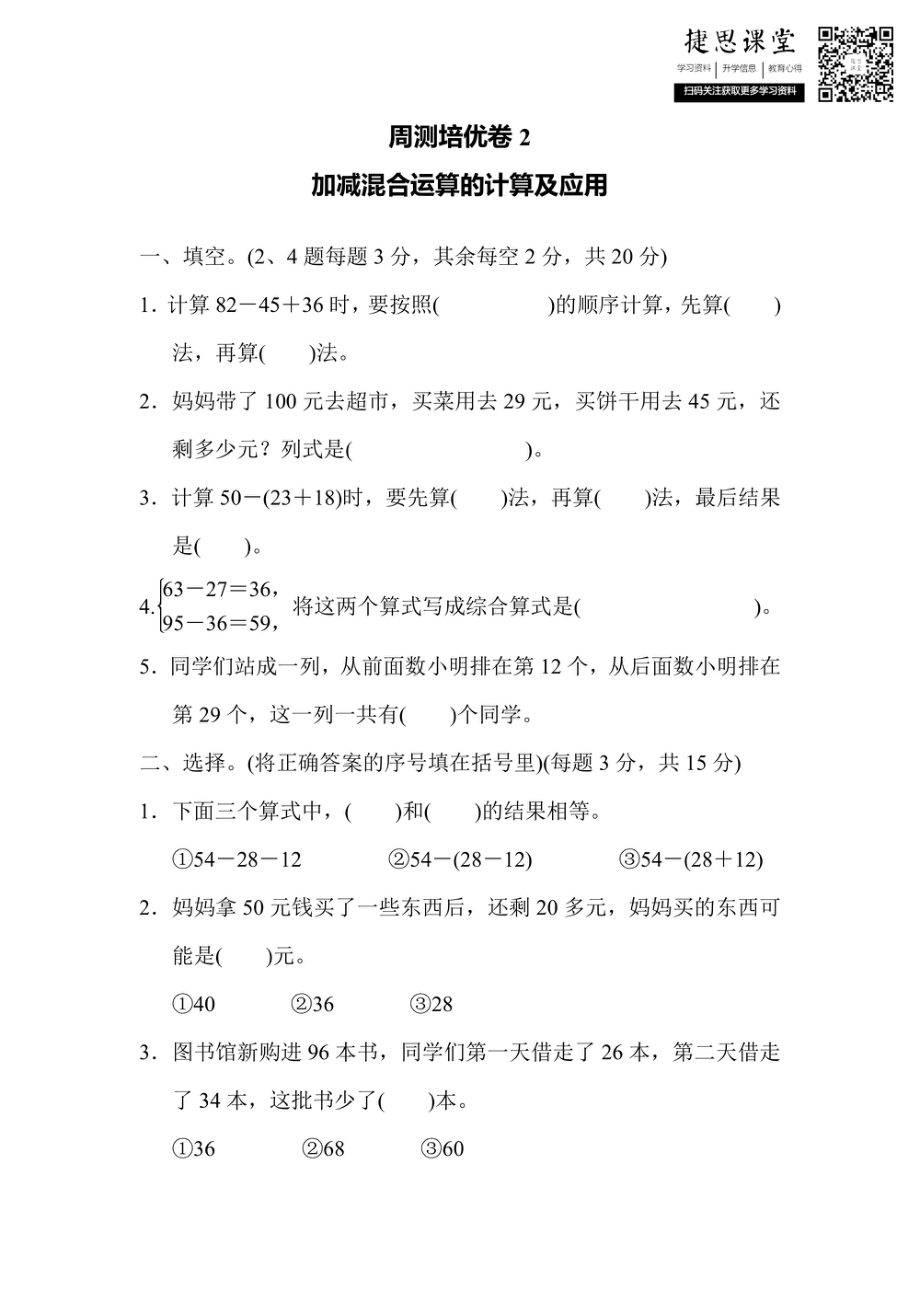 二年级上册数学冀教版周测培优卷2（含答案）.pdf_第1页