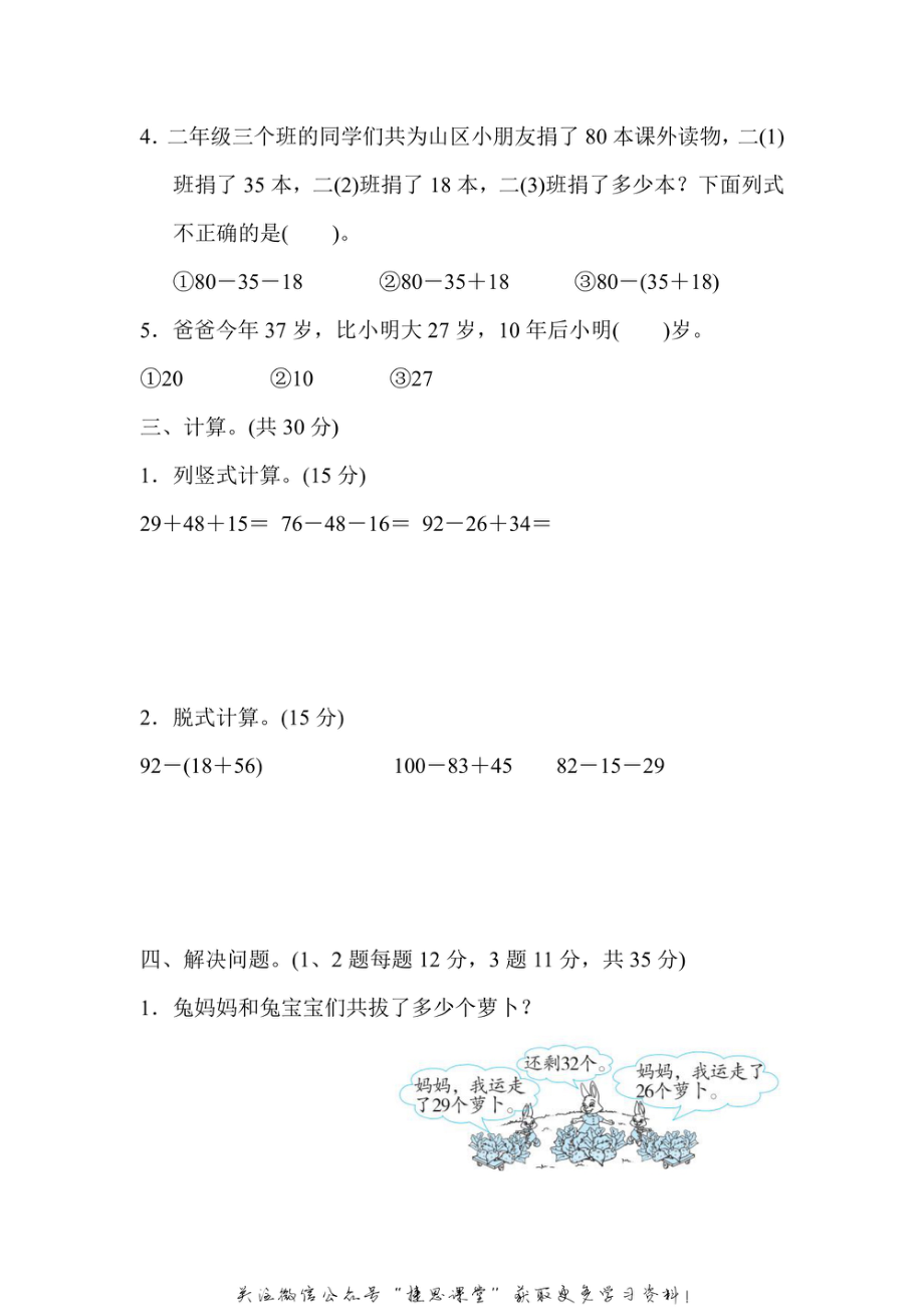 二年级上册数学冀教版周测培优卷2（含答案）.pdf_第2页