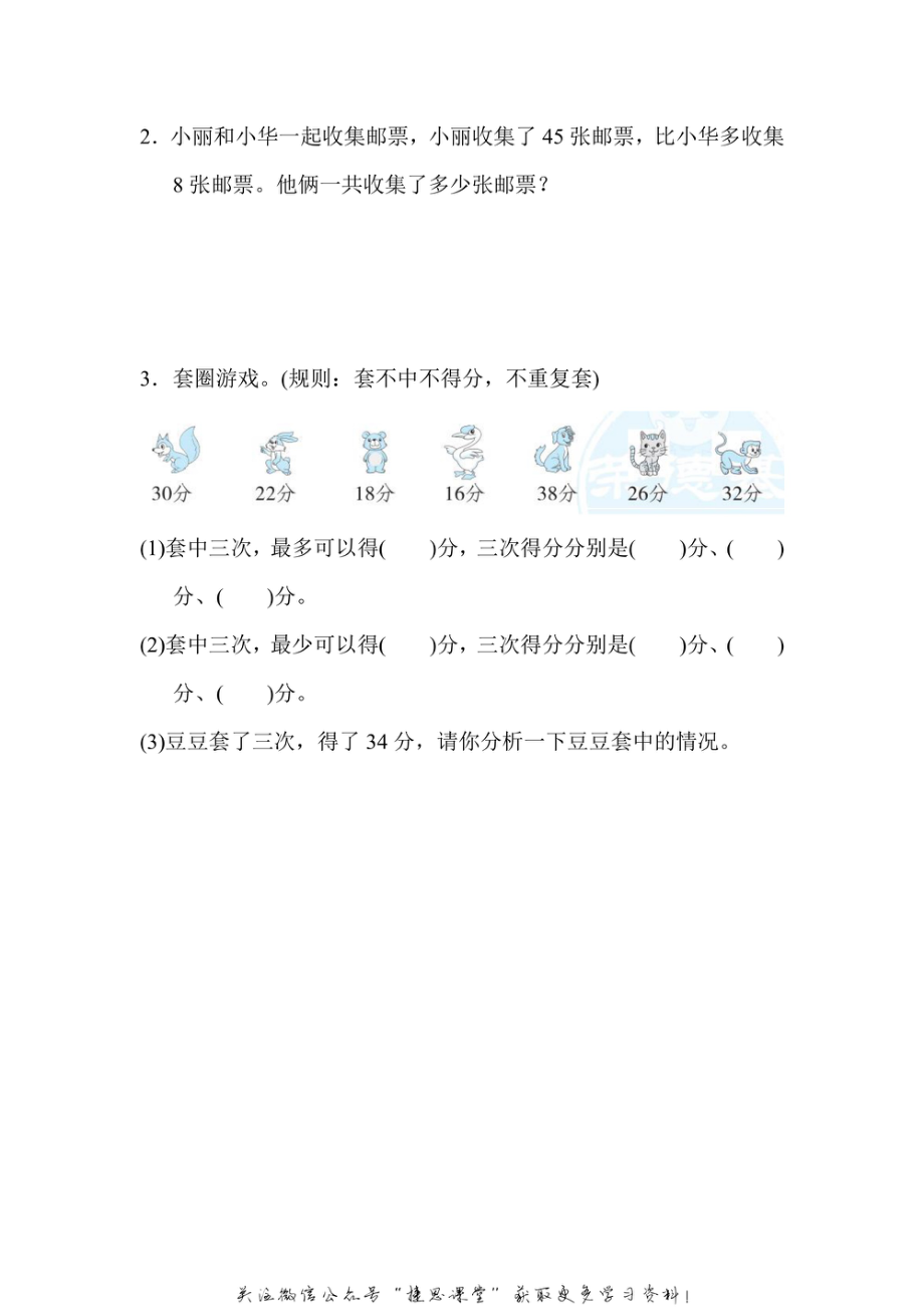 二年级上册数学冀教版周测培优卷2（含答案）.pdf_第3页