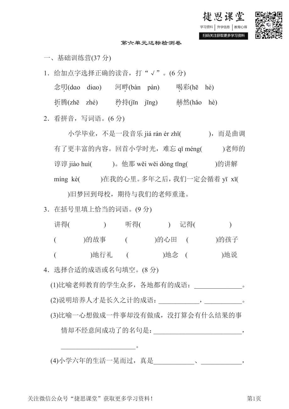 六年级下册语文部编版第6单元测试卷1（含答案）.pdf_第1页