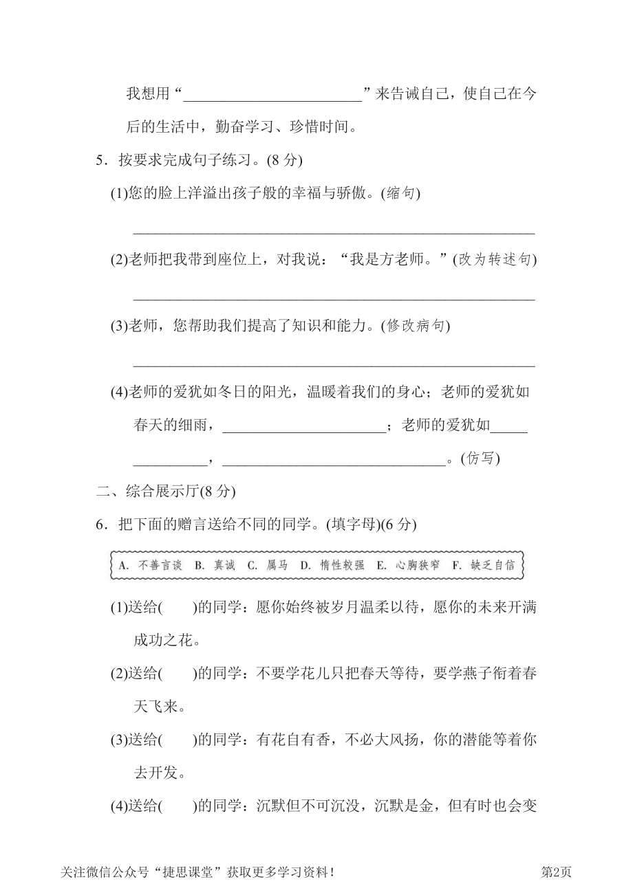 六年级下册语文部编版第6单元测试卷1（含答案）.pdf_第2页