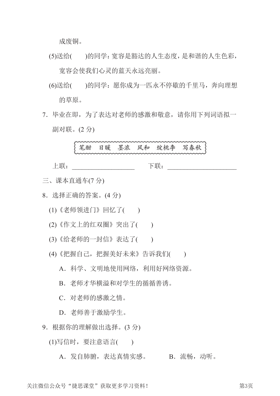 六年级下册语文部编版第6单元测试卷1（含答案）.pdf_第3页