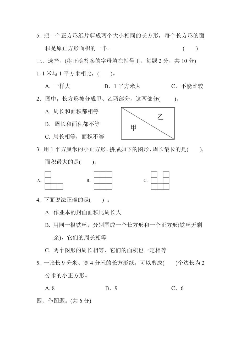 三年级下册数学苏教版第6单元跟踪检测卷（含答案）.pdf_第3页