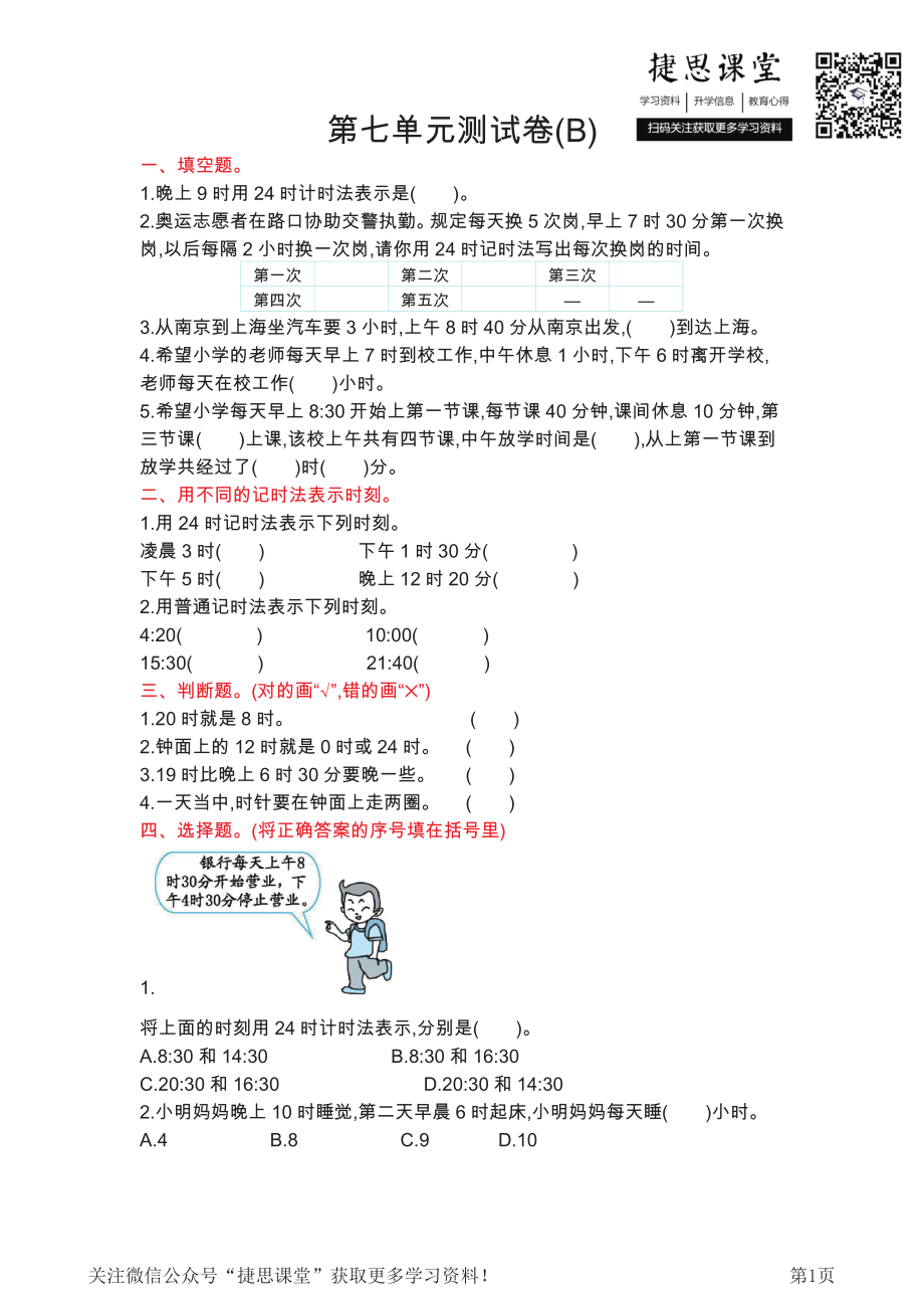 三年级上册数学北京版第7单元测试卷(B)（含答案）.pdf_第1页