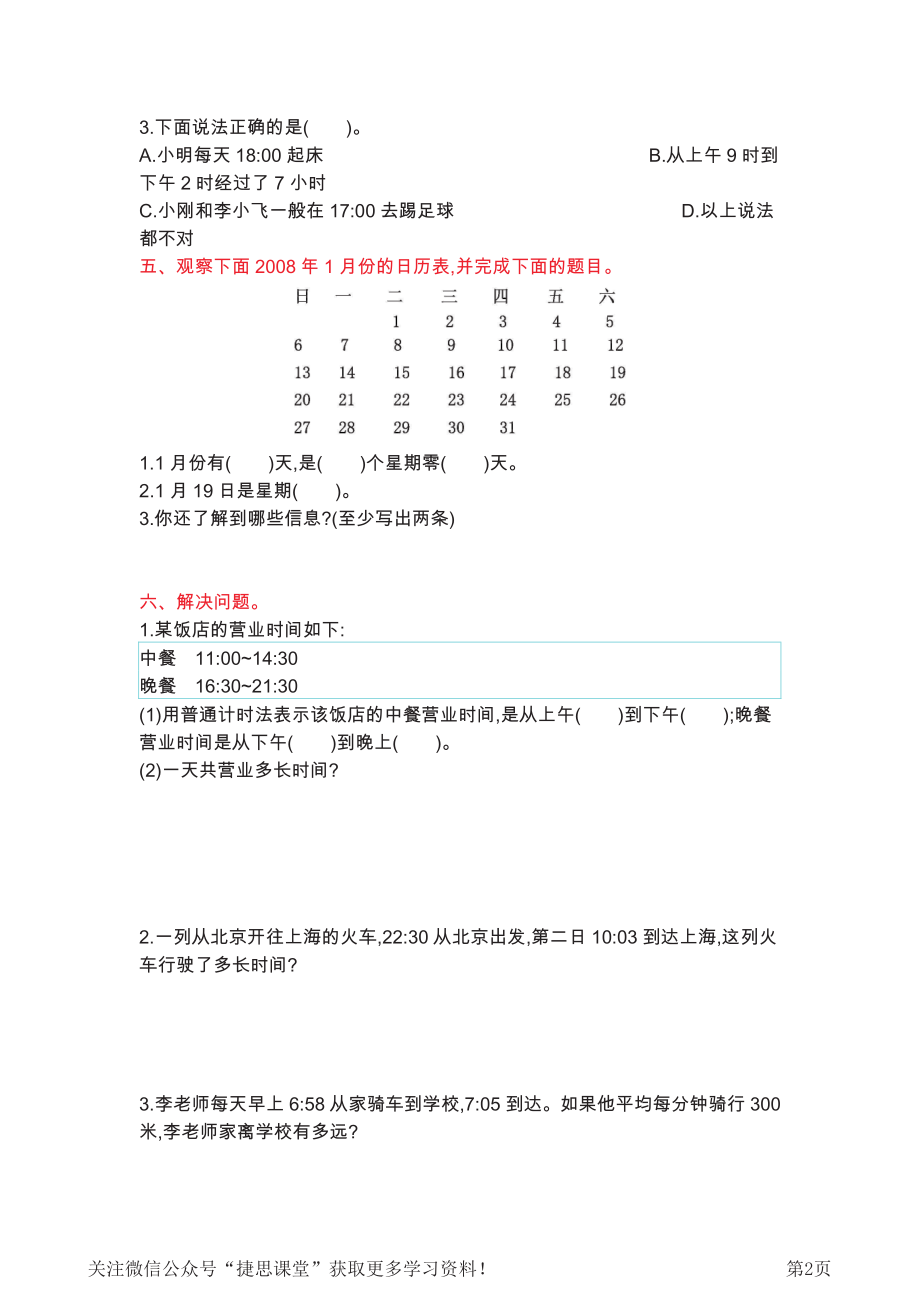 三年级上册数学北京版第7单元测试卷(B)（含答案）.pdf_第2页