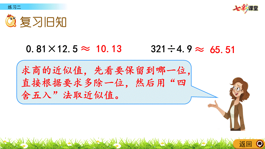 1.11 练习二.pptx_第2页