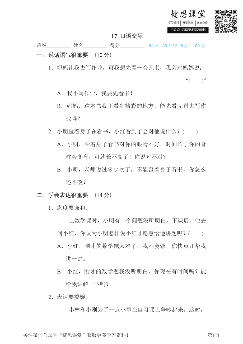 二年级下册语文部编版期末专项测试卷17口语交际（含答案）.pdf_第1页