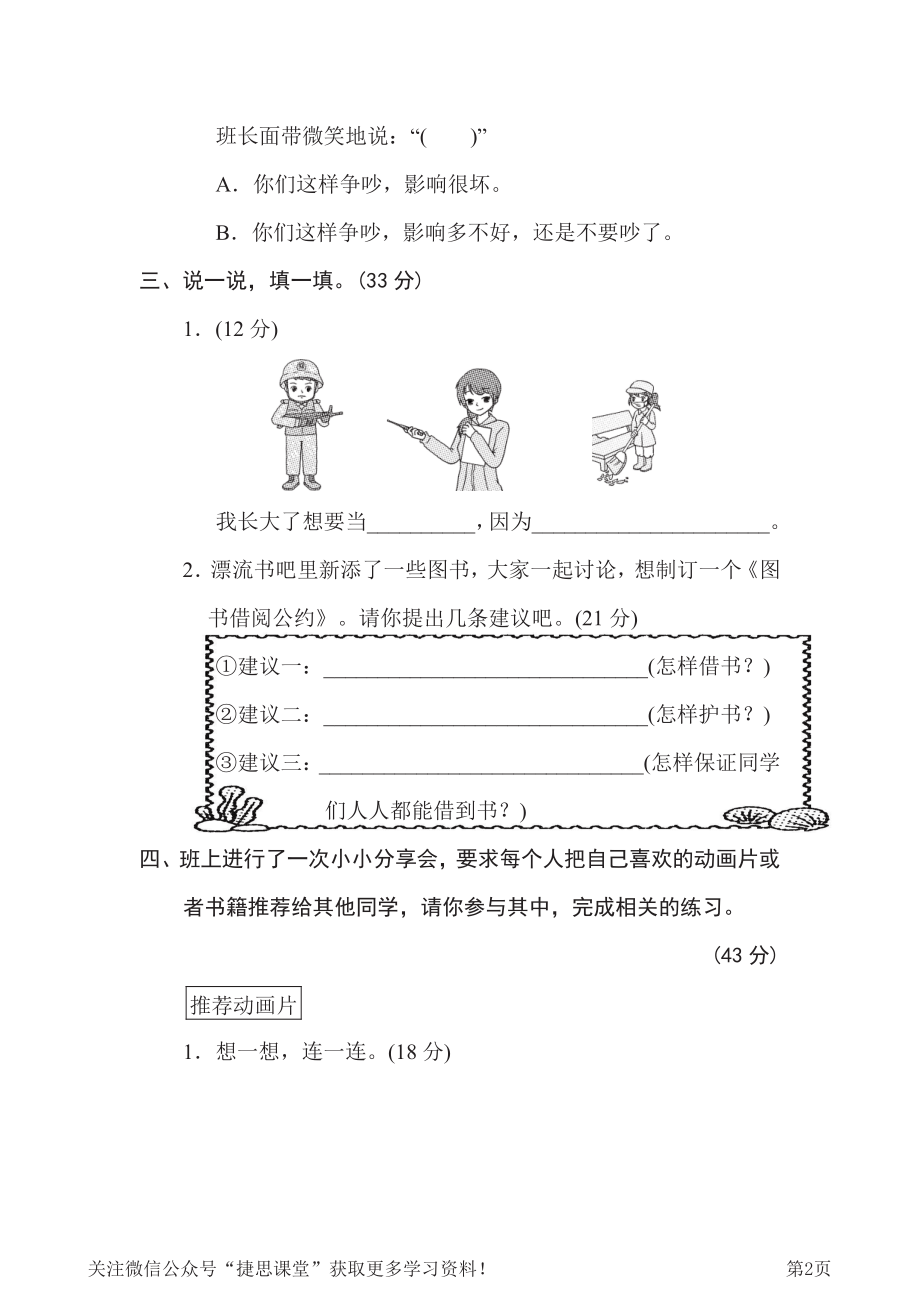 二年级下册语文部编版期末专项测试卷17口语交际（含答案）.pdf_第2页