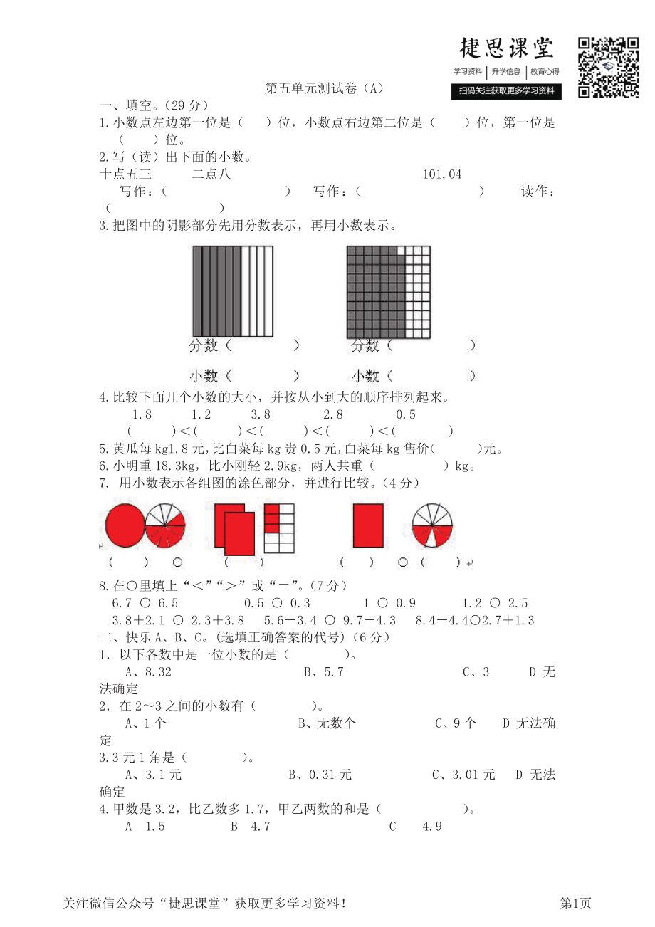 三年级下册数学西师大版第5单元测试卷（A）（含答案）.pdf_第1页