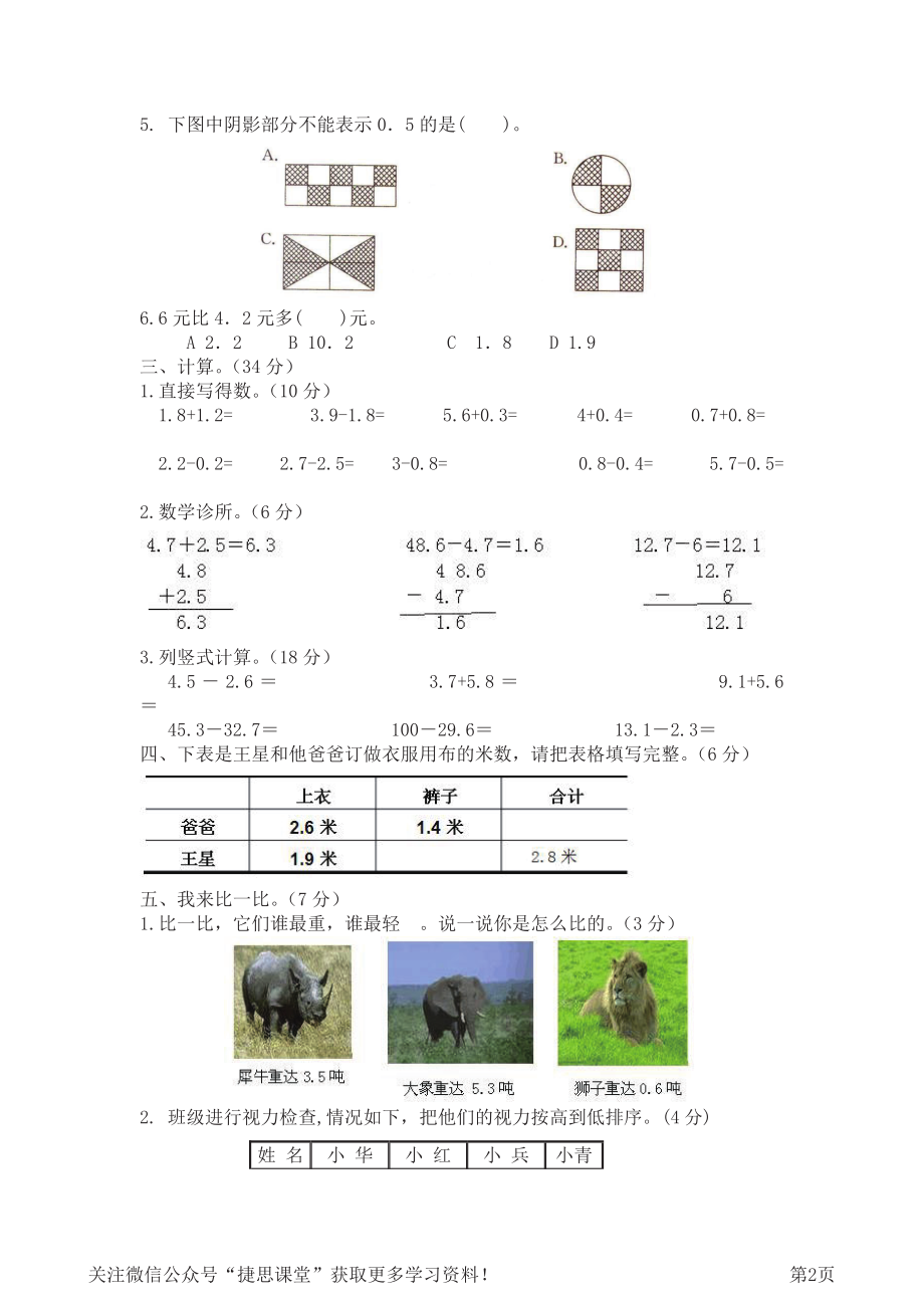 三年级下册数学西师大版第5单元测试卷（A）（含答案）.pdf_第2页