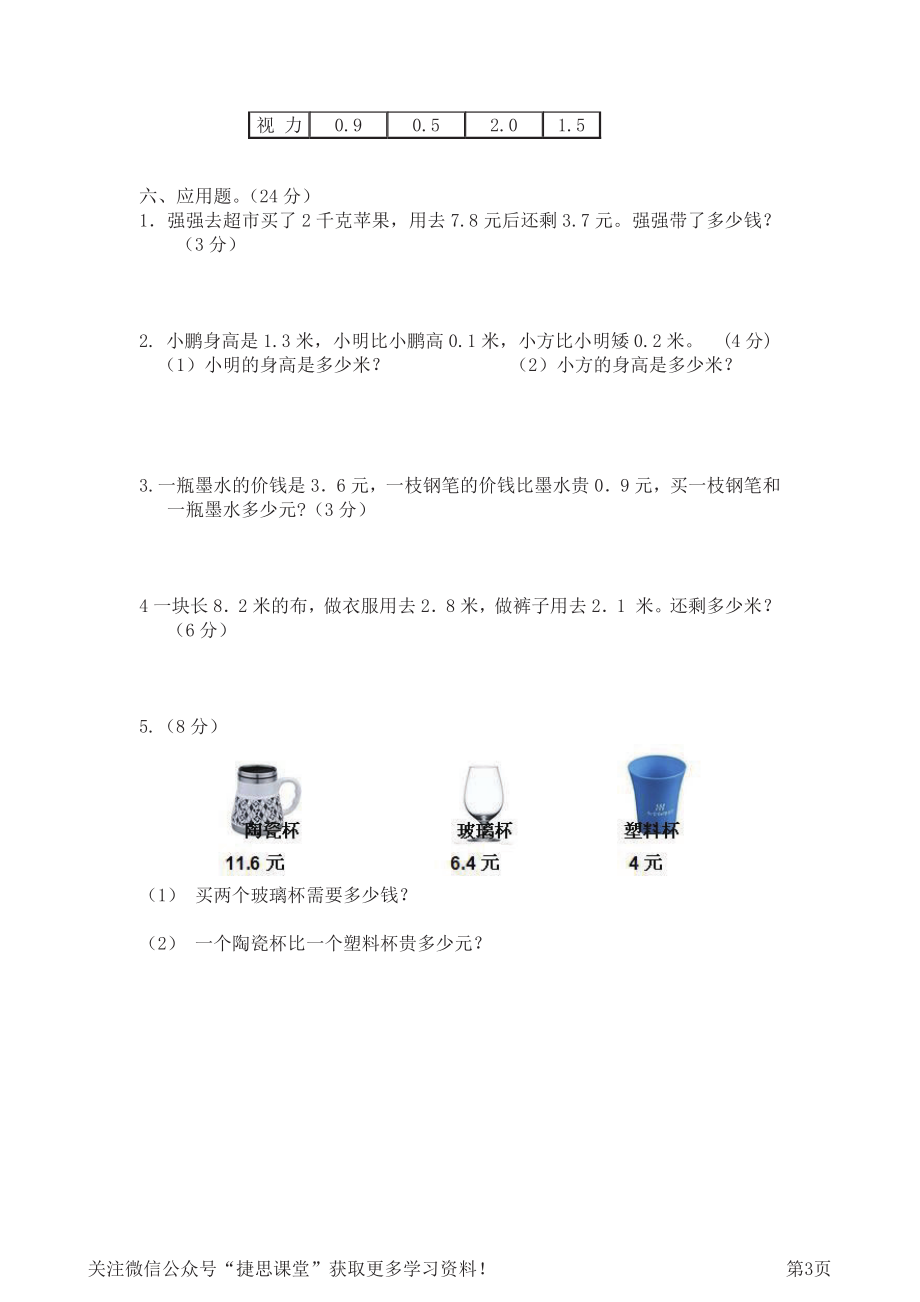 三年级下册数学西师大版第5单元测试卷（A）（含答案）.pdf_第3页