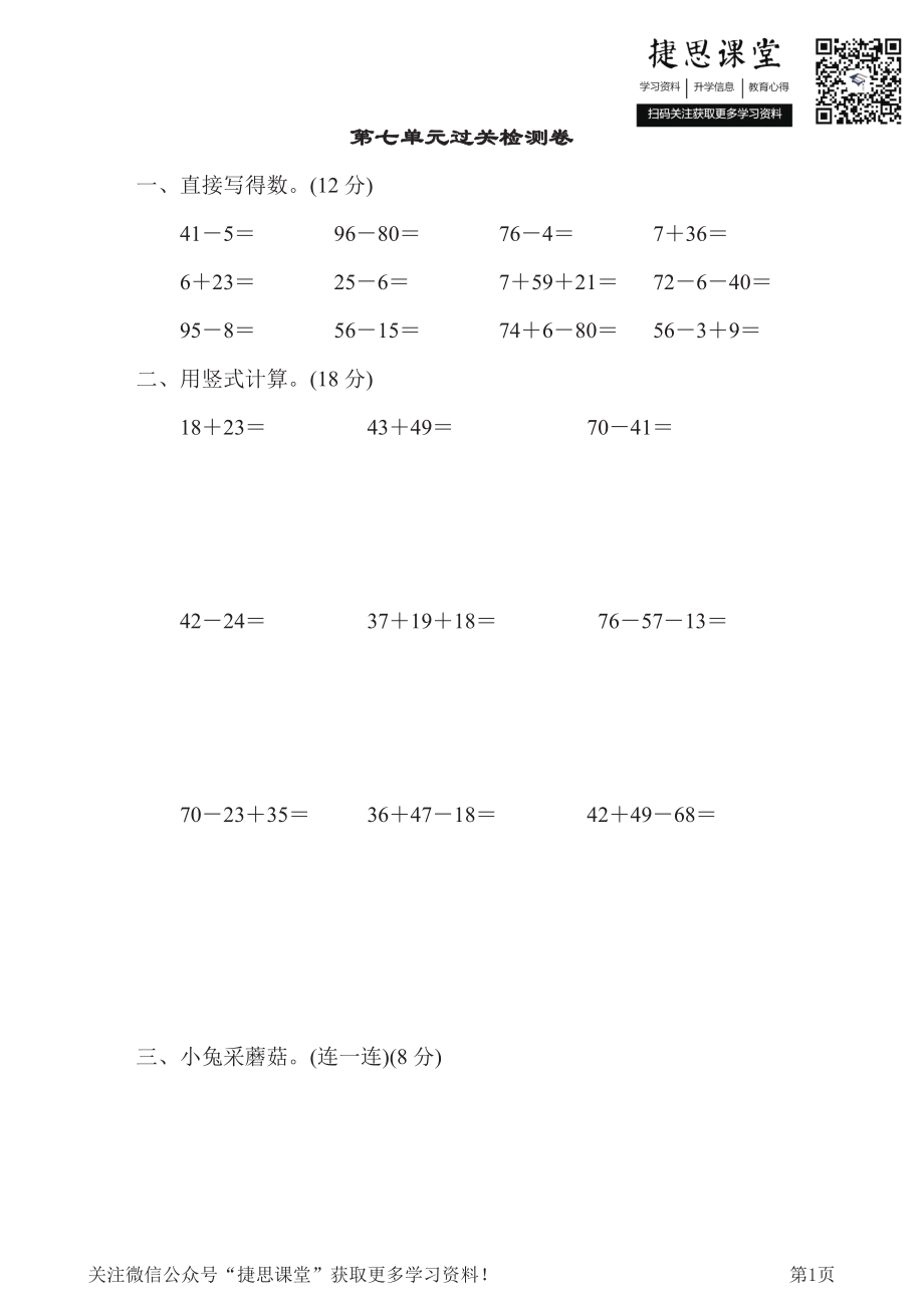 一年级下册数学青岛版第7单元过关检测卷（含答案）.pdf_第1页