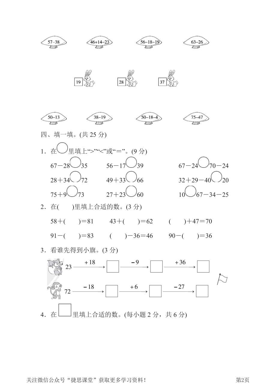 一年级下册数学青岛版第7单元过关检测卷（含答案）.pdf_第2页