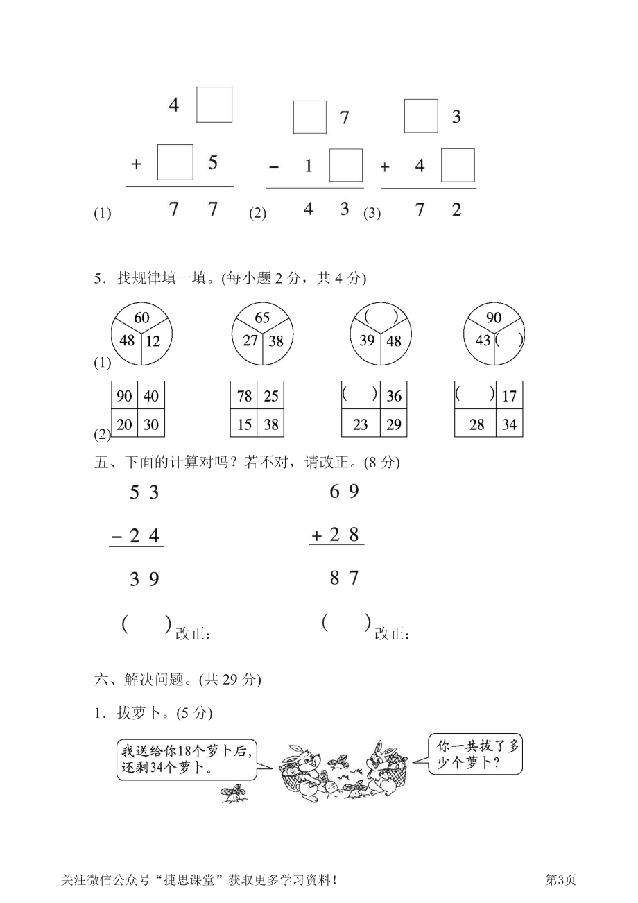 一年级下册数学青岛版第7单元过关检测卷（含答案）.pdf_第3页