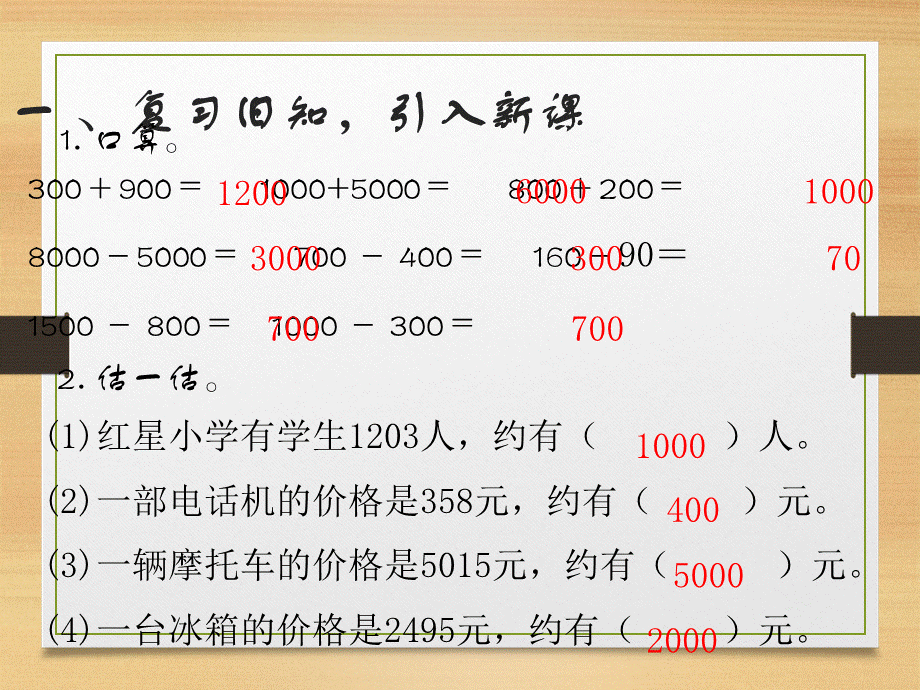 用估算解决问题1.ppt_第2页