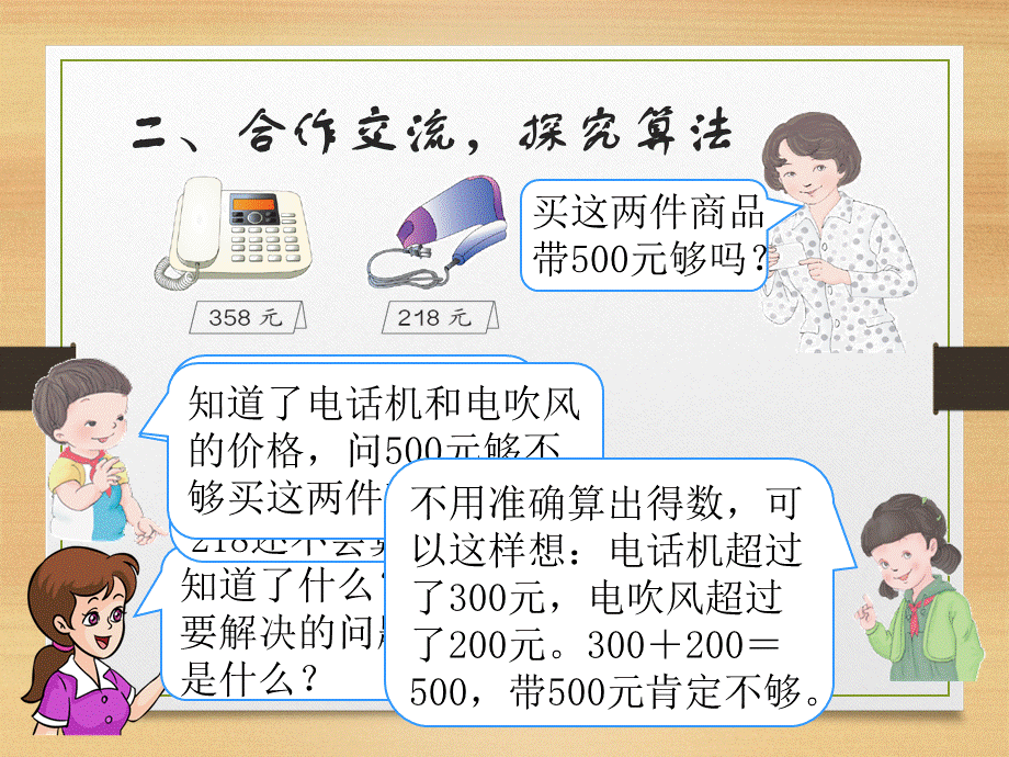 用估算解决问题1.ppt_第3页