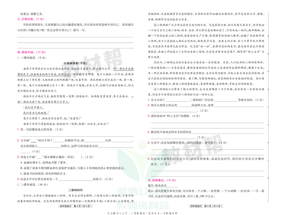 教材帮期末真题卷四年级下册语文人教版陕西专用.pdf_第3页