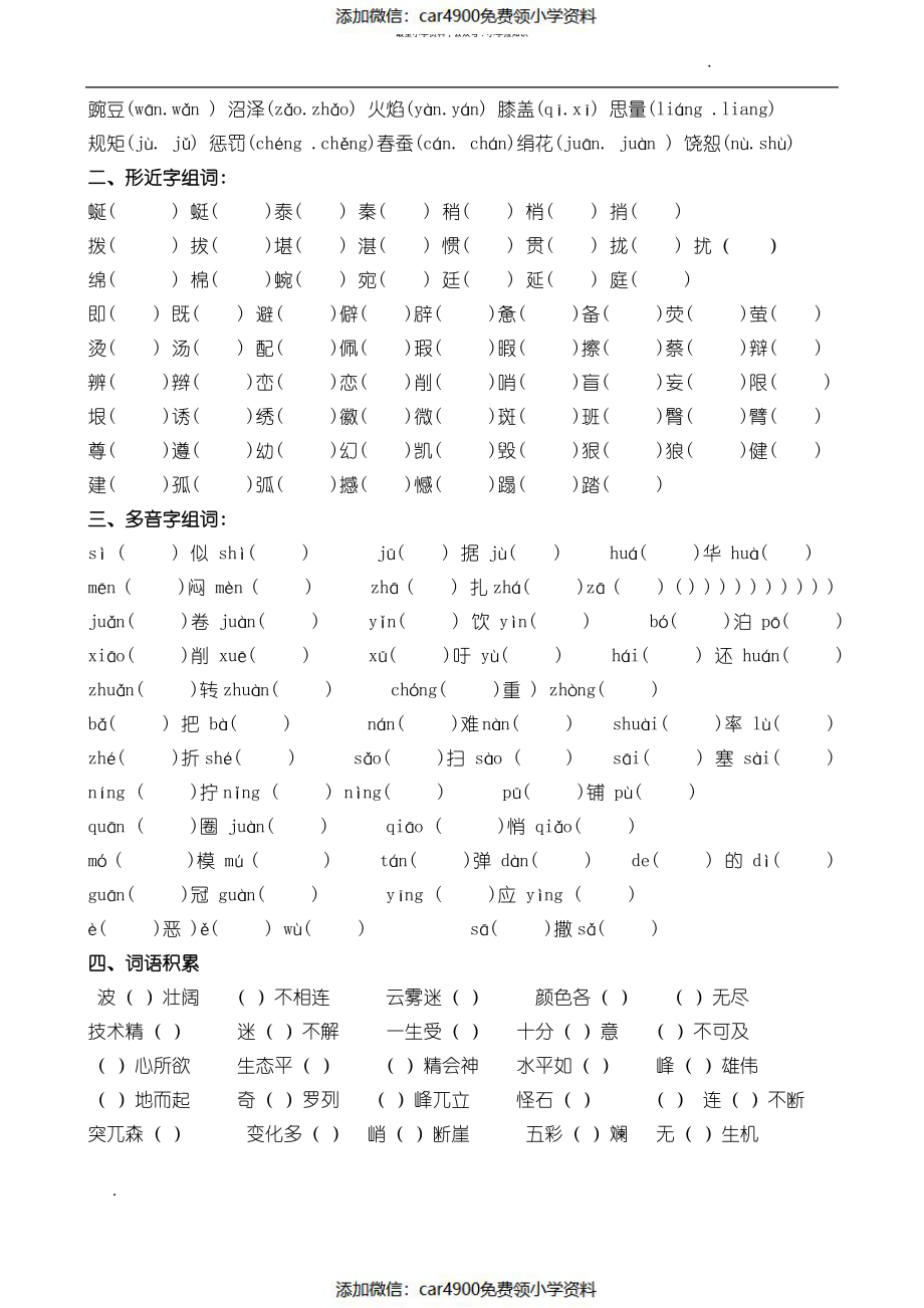 小学语文四年级下册期中复习资料（）.pdf_第2页