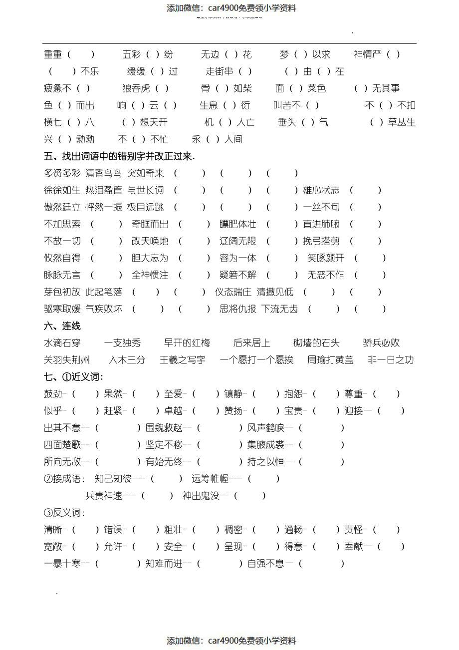 小学语文四年级下册期中复习资料（）.pdf_第3页