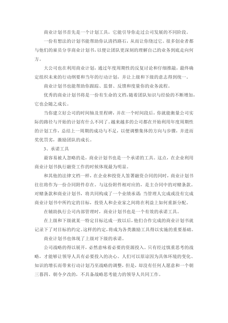 商业计划书介绍(完整版附范例).doc_第2页