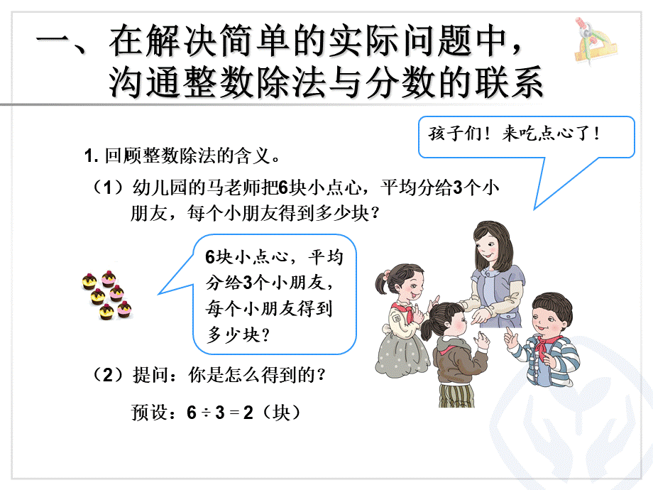 4.2分数与除法（例1、例2）.ppt_第2页