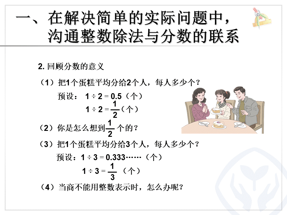 4.2分数与除法（例1、例2）.ppt_第3页