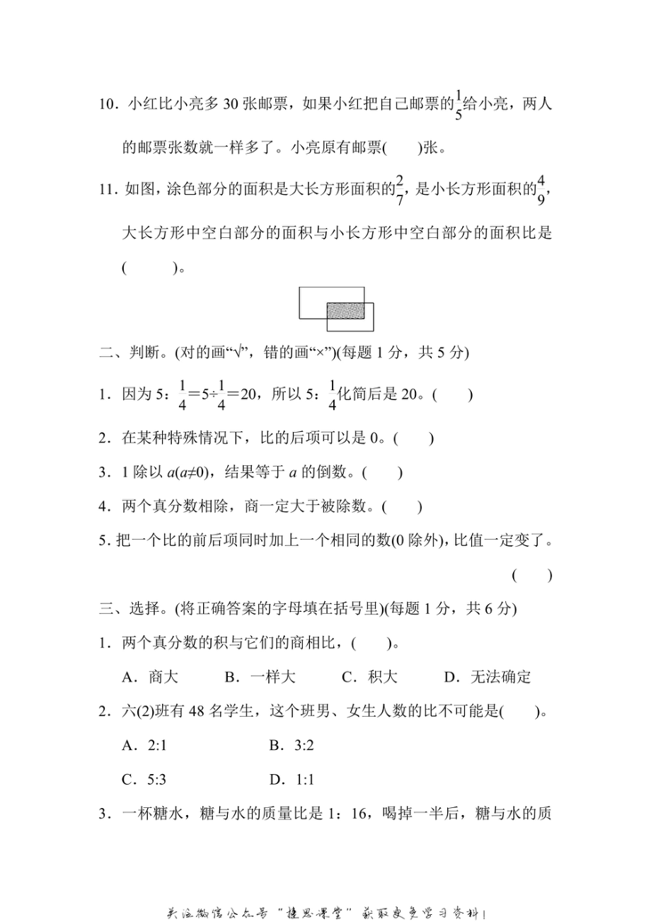 六年级上册数学苏教版第3单元过关检测卷（含答案）.pdf_第2页