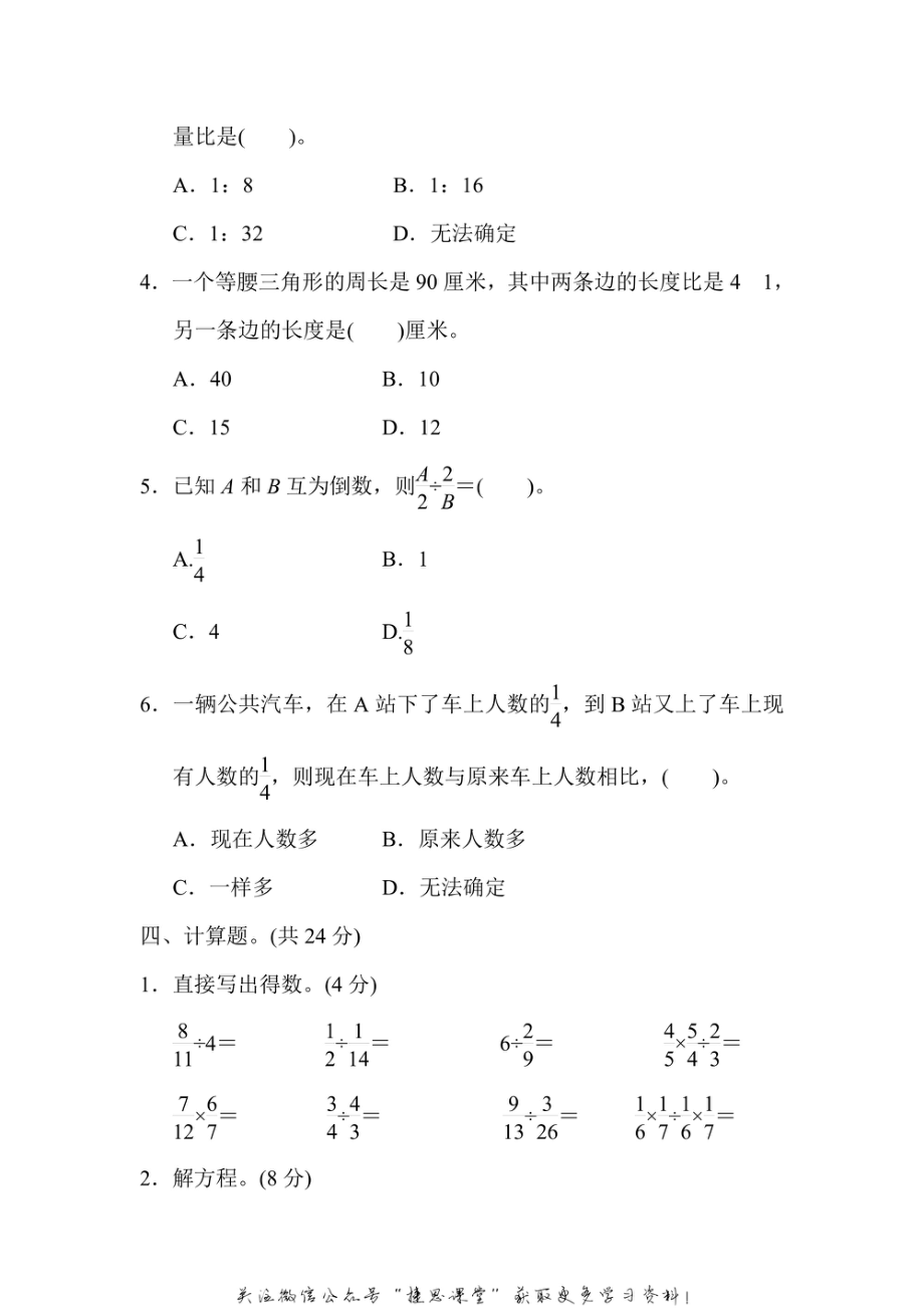 六年级上册数学苏教版第3单元过关检测卷（含答案）.pdf_第3页